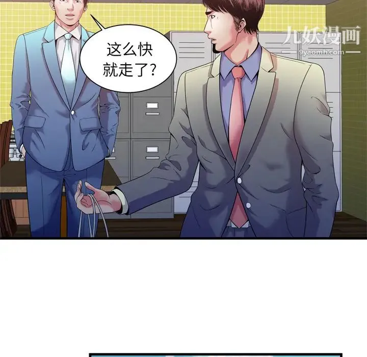 恋上闺蜜的爸爸 第55话 第29页