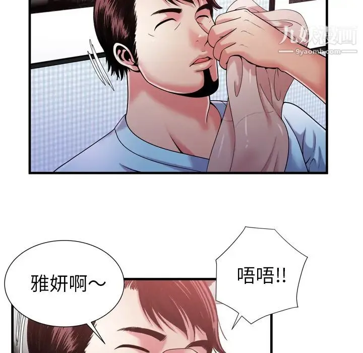 恋上闺蜜的爸爸 第55话 第50页