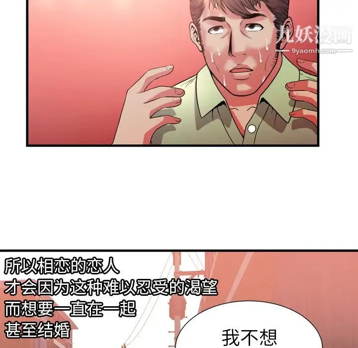 恋上闺蜜的爸爸 第55话 第74页