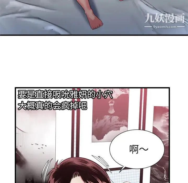 恋上闺蜜的爸爸 第55话 第49页