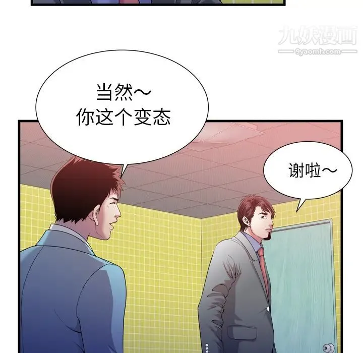 恋上闺蜜的爸爸 第55话 第41页
