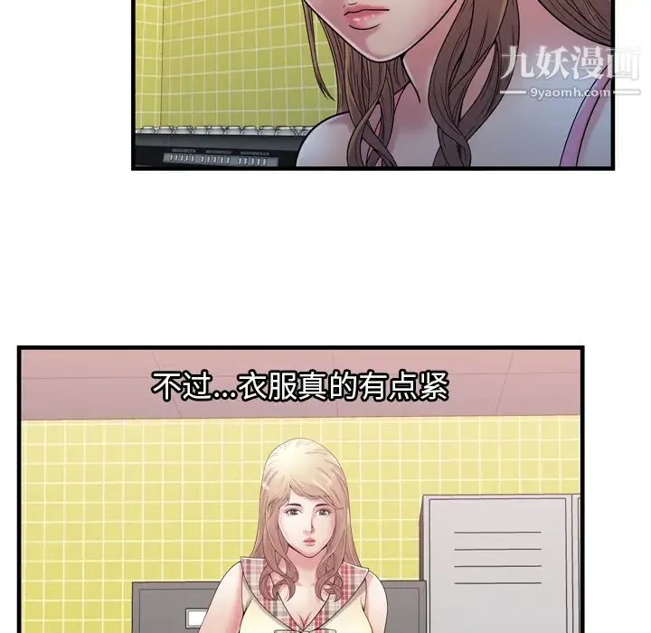 恋上闺蜜的爸爸 第55话 第20页