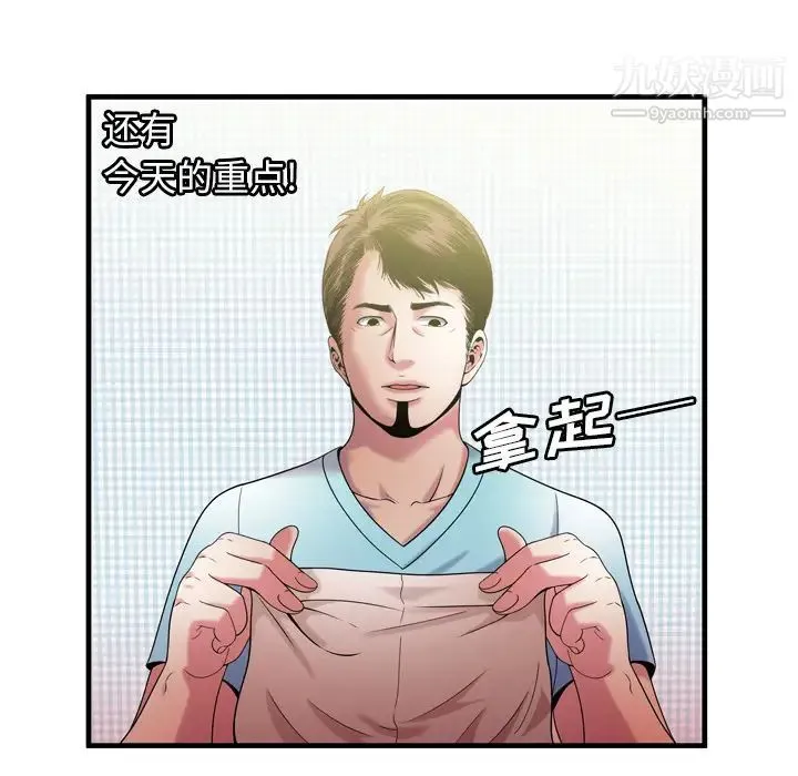 恋上闺蜜的爸爸 第55话 第38页