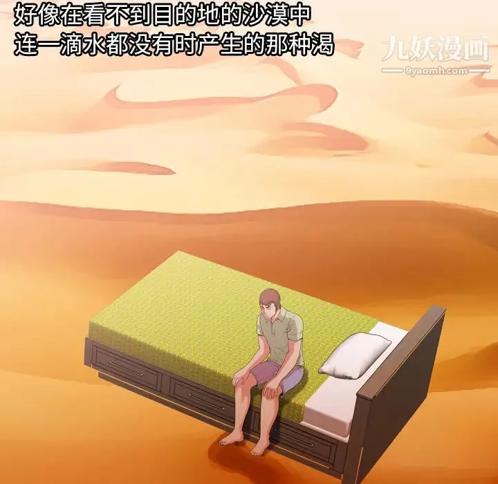 恋上闺蜜的爸爸 第55话 第72页