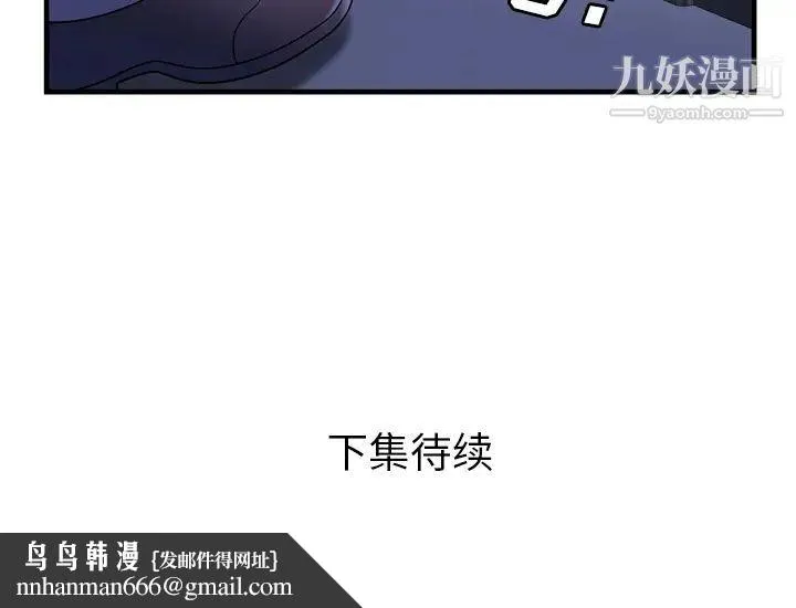 恋上闺蜜的爸爸 第55话 第82页