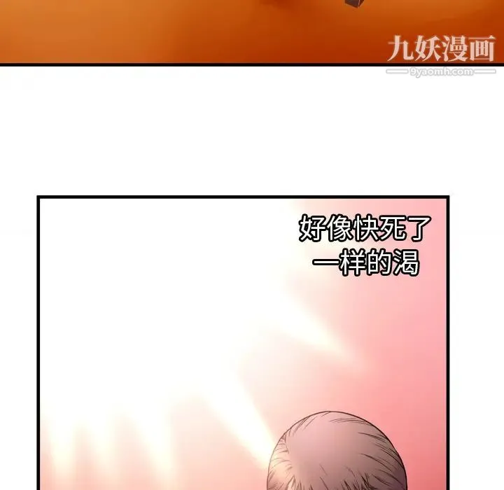 恋上闺蜜的爸爸 第55话 第73页