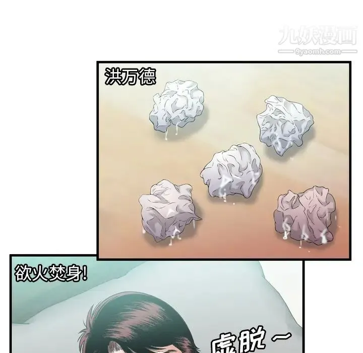 恋上闺蜜的爸爸 第55话 第12页