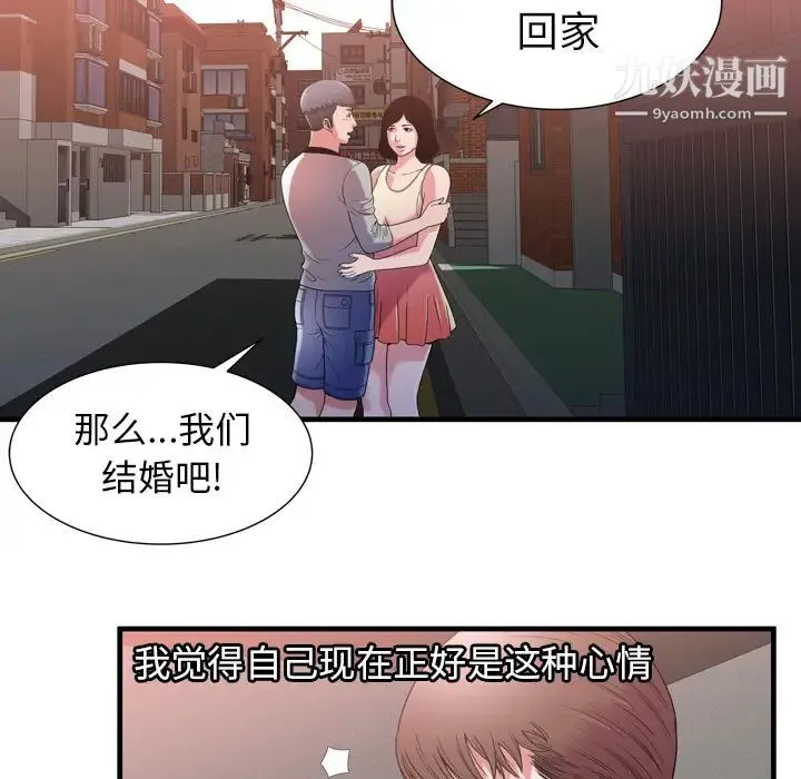 恋上闺蜜的爸爸 第55话 第75页