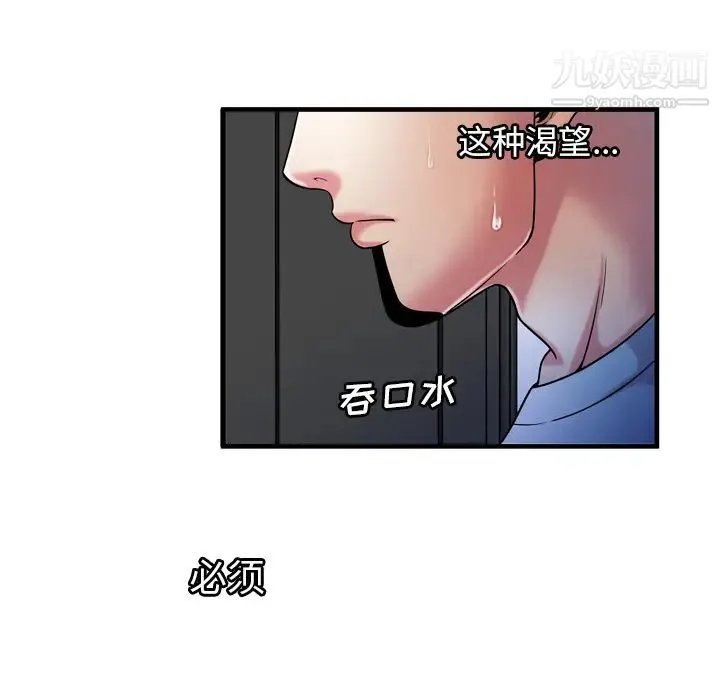 恋上闺蜜的爸爸 第55话 第65页