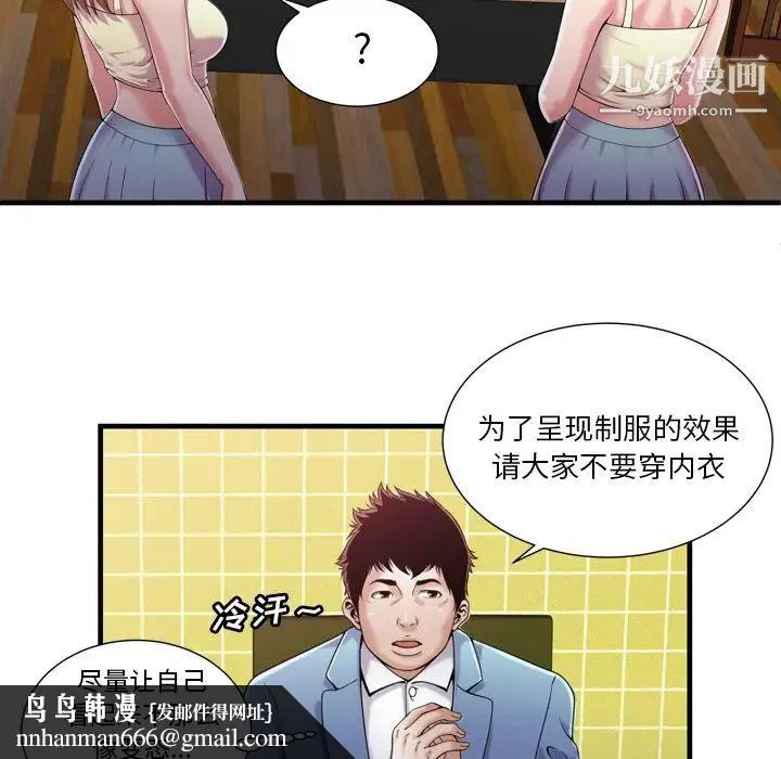 恋上闺蜜的爸爸 第55话 第43页