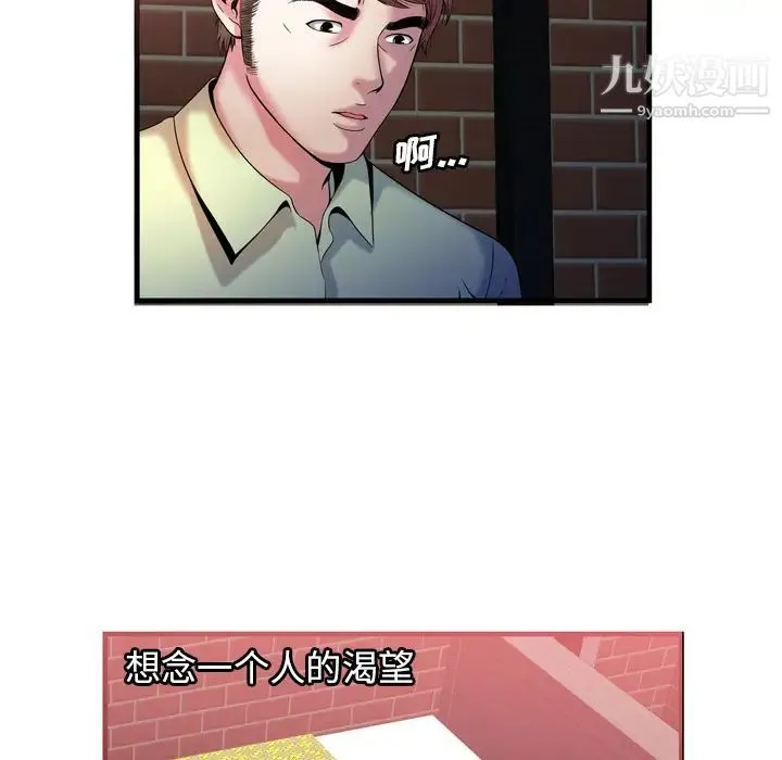 恋上闺蜜的爸爸 第55话 第70页