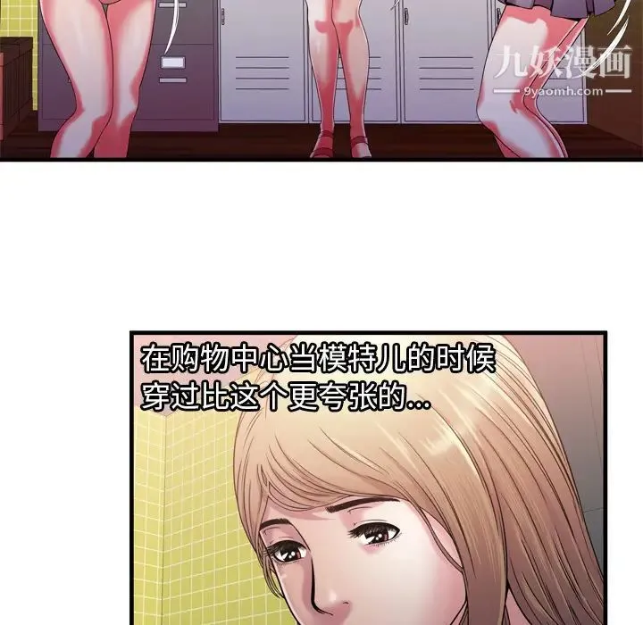 恋上闺蜜的爸爸 第55话 第19页