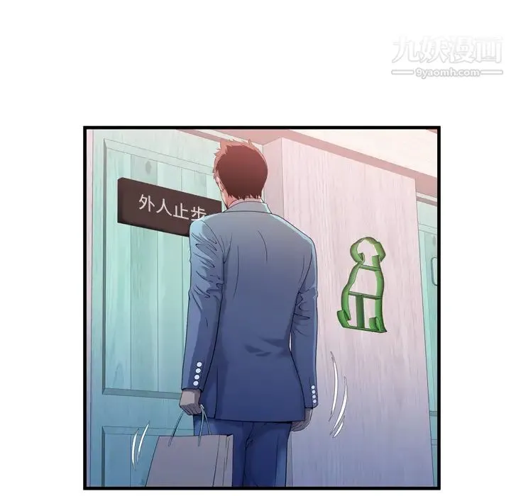 恋上闺蜜的爸爸 第55话 第24页
