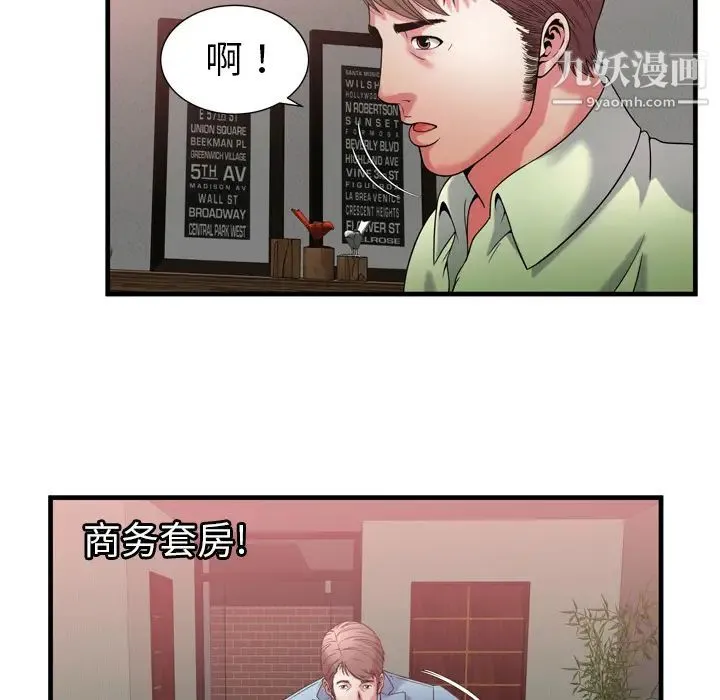 恋上闺蜜的爸爸 第55话 第76页