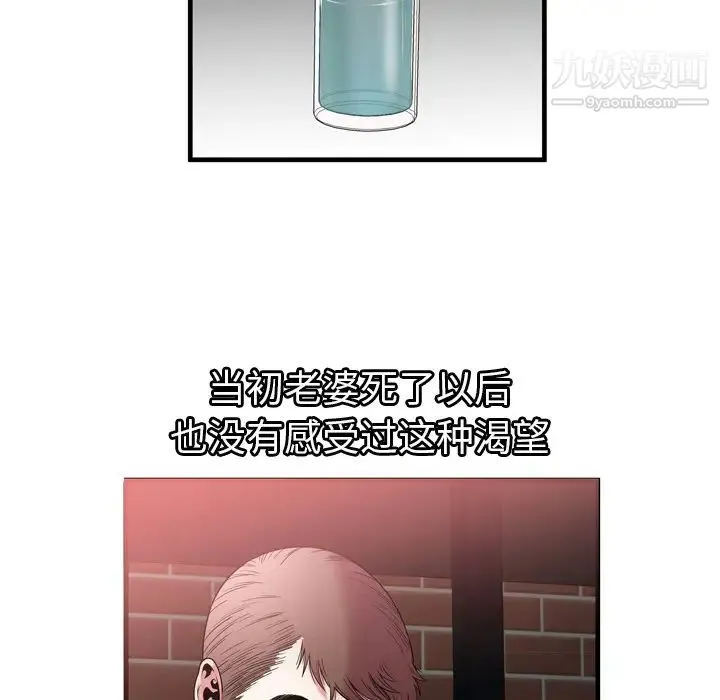 恋上闺蜜的爸爸 第55话 第69页