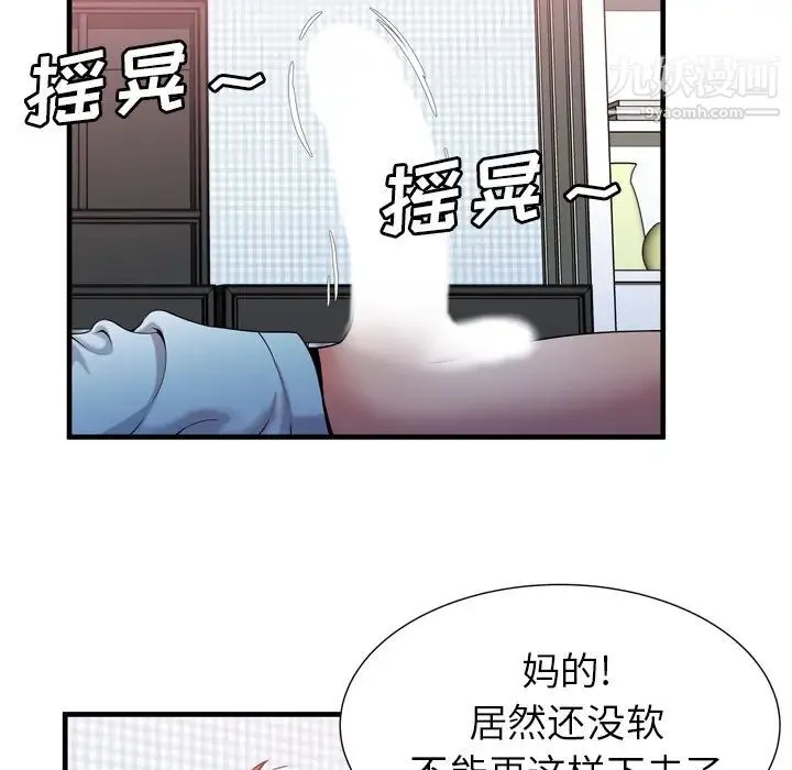 恋上闺蜜的爸爸 第55话 第54页
