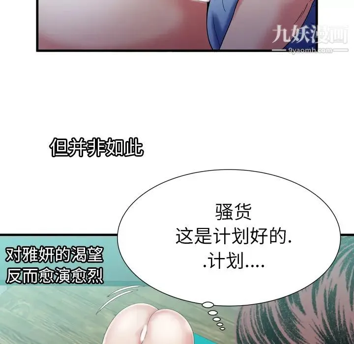 恋上闺蜜的爸爸 第55话 第63页