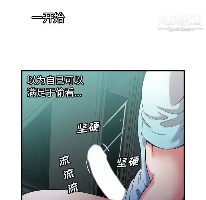 恋上闺蜜的爸爸 第55话 第62页