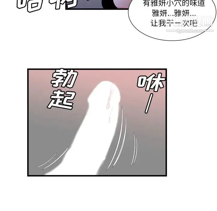 恋上闺蜜的爸爸 第55话 第47页