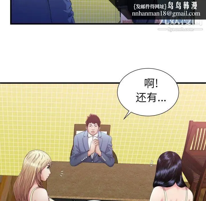 恋上闺蜜的爸爸 第55话 第42页