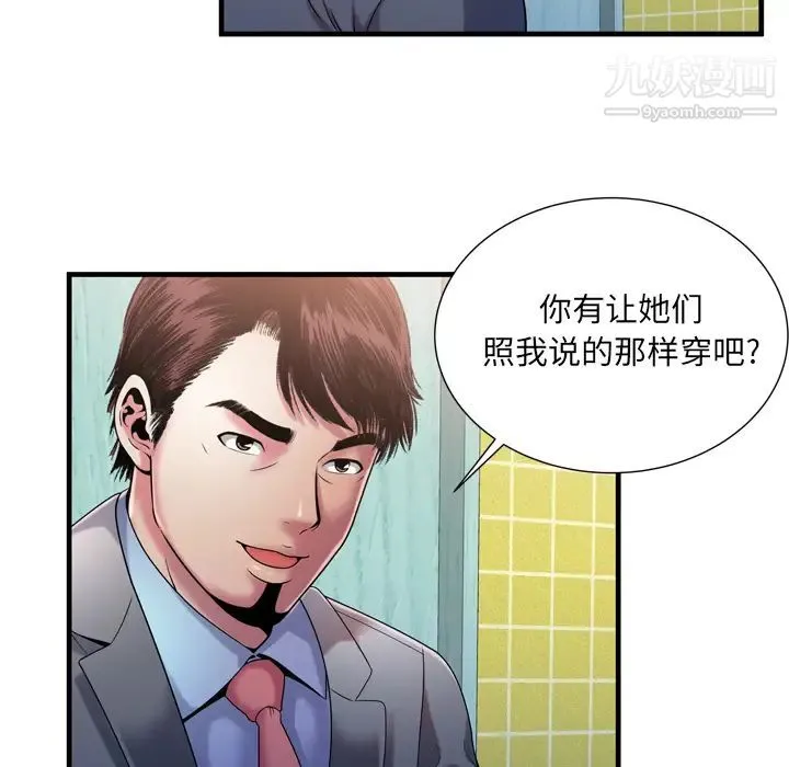恋上闺蜜的爸爸 第55话 第40页