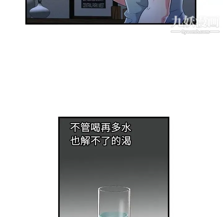 恋上闺蜜的爸爸 第55话 第68页
