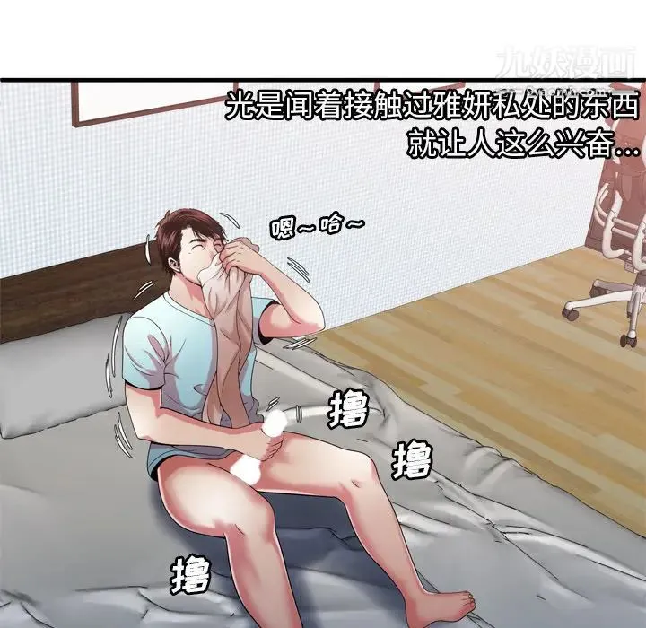 恋上闺蜜的爸爸 第55话 第48页
