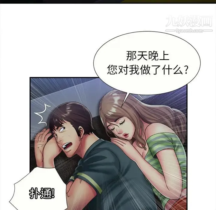 恋上闺蜜的爸爸 第22话 第23页