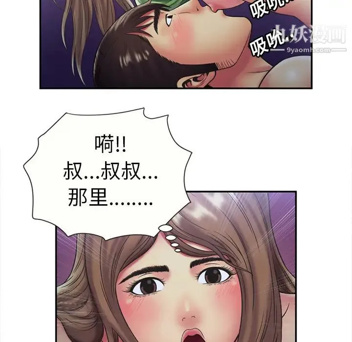 恋上闺蜜的爸爸 第22话 第63页