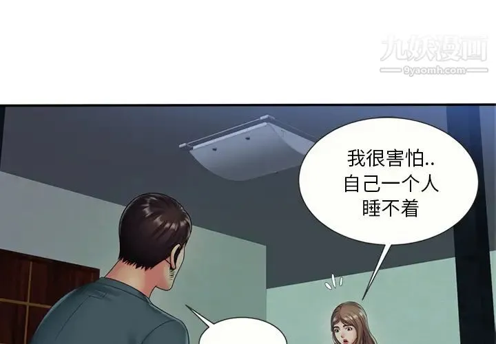 恋上闺蜜的爸爸 第22话 第3页