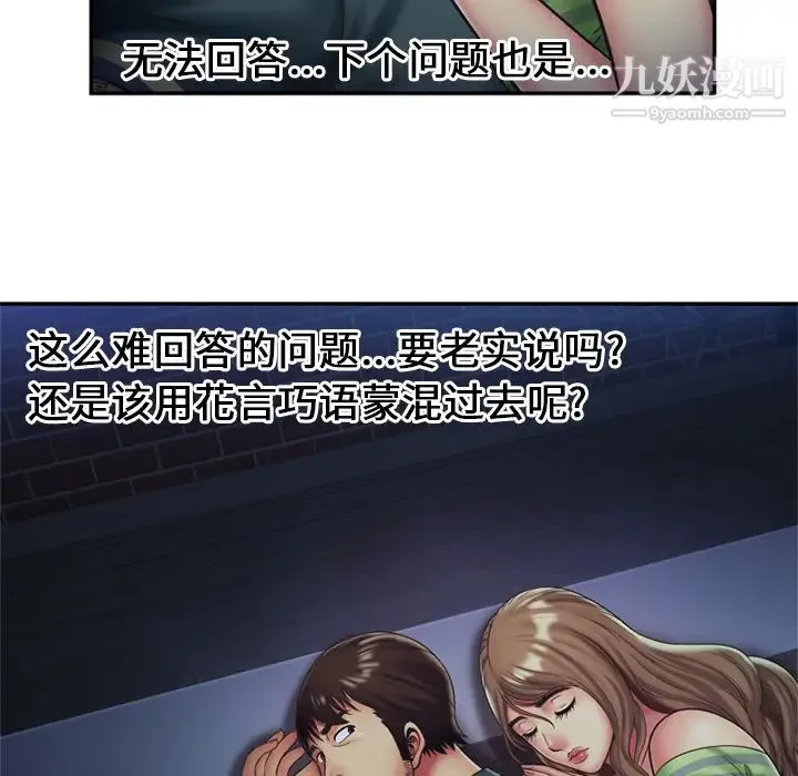 恋上闺蜜的爸爸 第22话 第27页