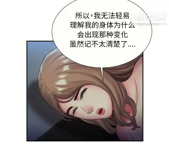 恋上闺蜜的爸爸 第22话 第45页