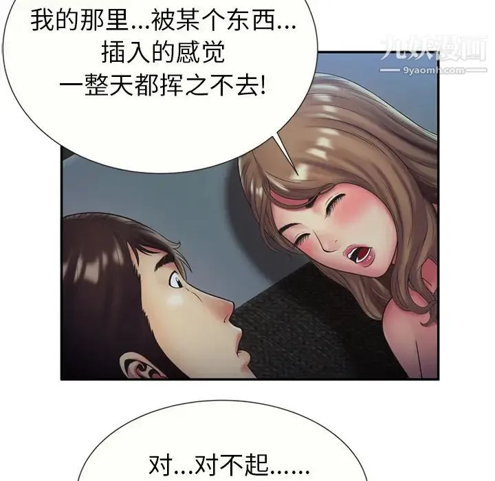 恋上闺蜜的爸爸 第22话 第47页