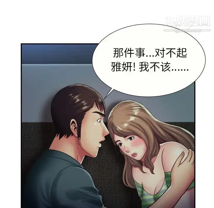 恋上闺蜜的爸爸 第22话 第37页