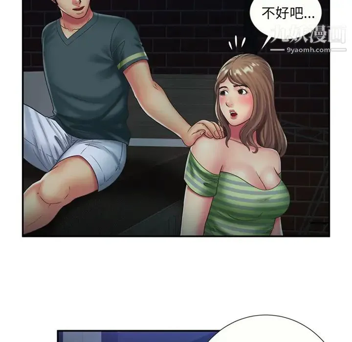 恋上闺蜜的爸爸 第22话 第9页