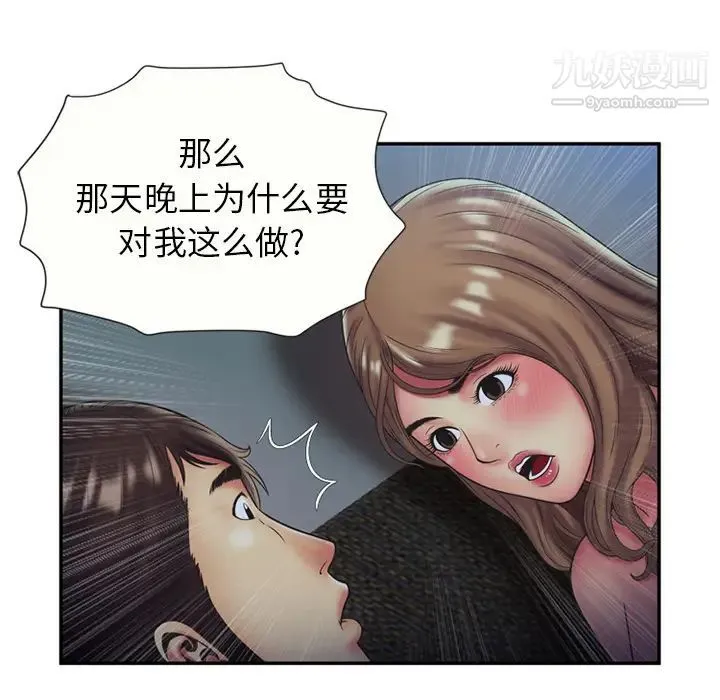 恋上闺蜜的爸爸 第22话 第35页