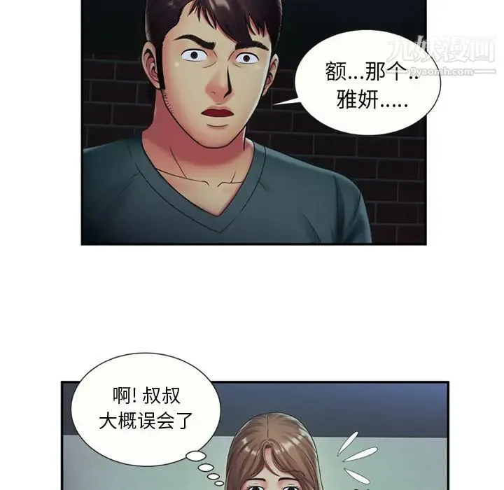 恋上闺蜜的爸爸 第22话 第5页