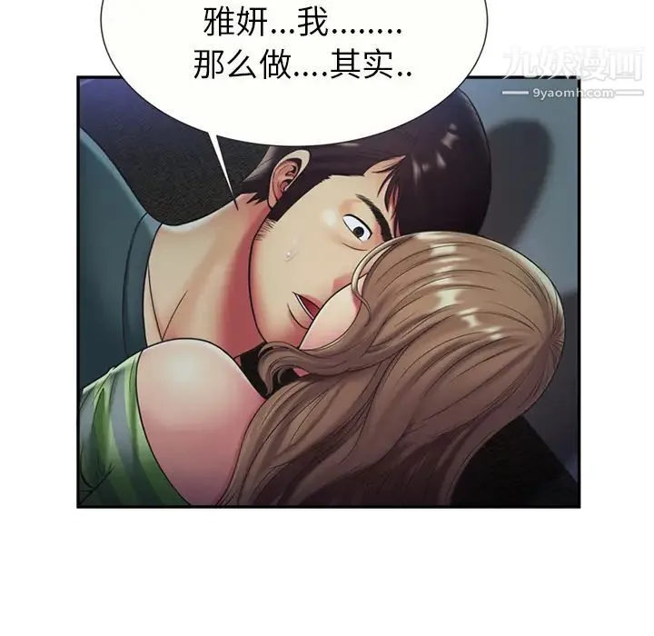 恋上闺蜜的爸爸 第22话 第48页