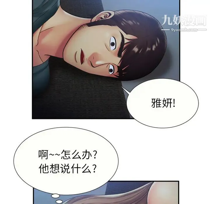 恋上闺蜜的爸爸 第22话 第31页