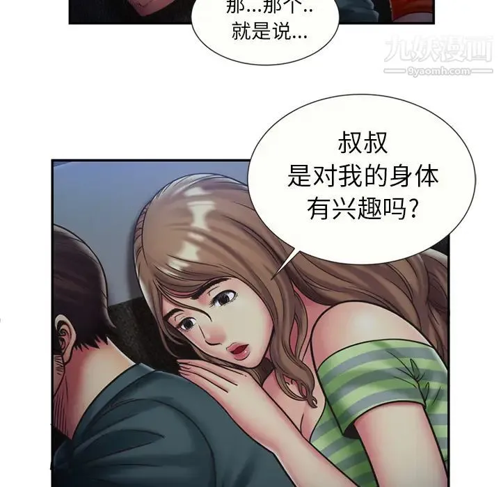 恋上闺蜜的爸爸 第22话 第25页