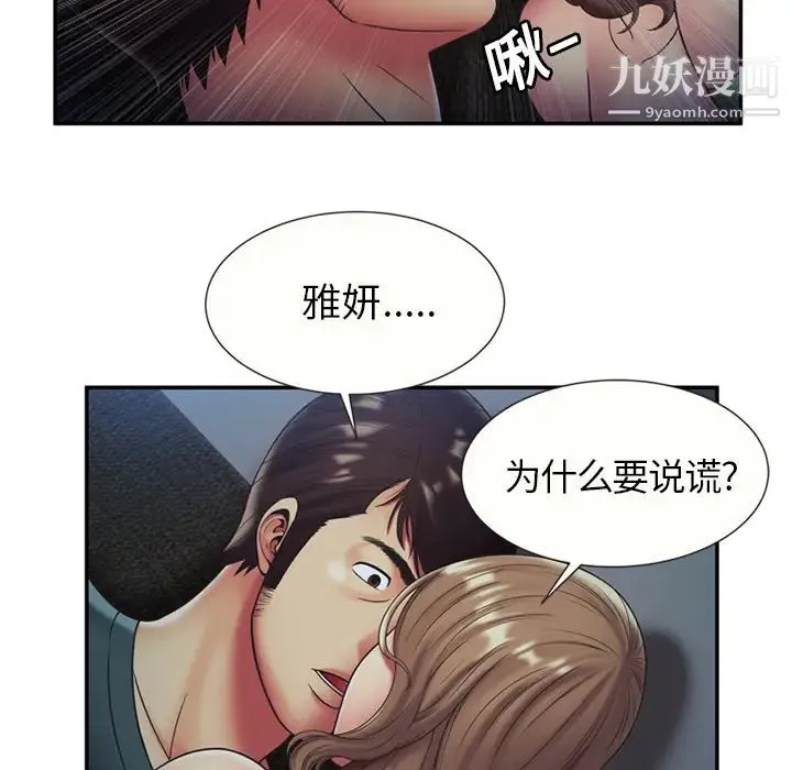 恋上闺蜜的爸爸 第22话 第39页