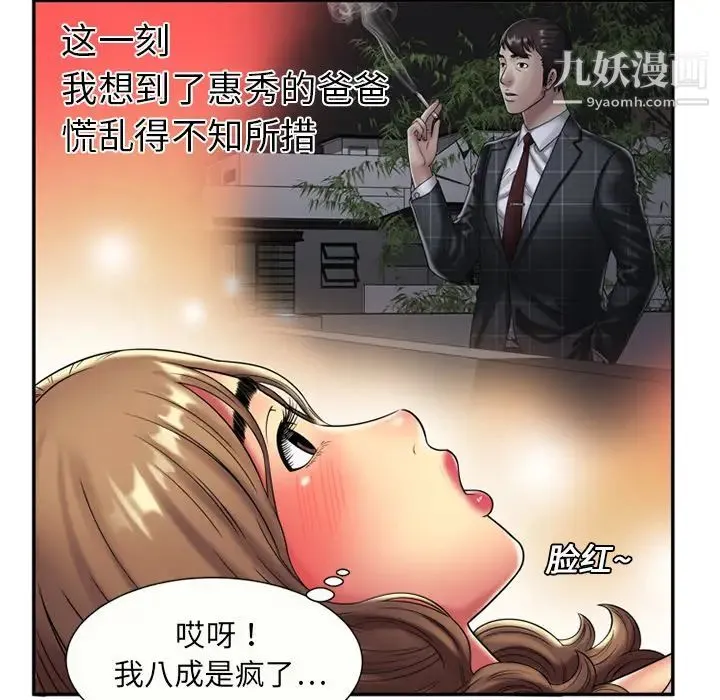 恋上闺蜜的爸爸 第17话 第23页