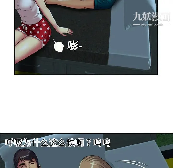 恋上闺蜜的爸爸 第17话 第51页