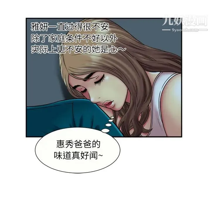 恋上闺蜜的爸爸 第17话 第54页
