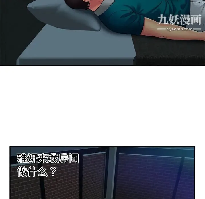恋上闺蜜的爸爸 第17话 第46页