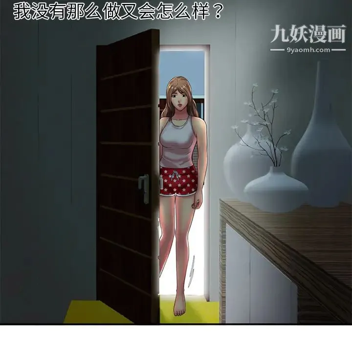 恋上闺蜜的爸爸 第17话 第40页