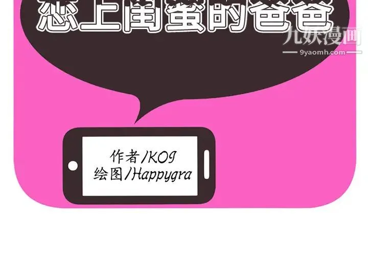 恋上闺蜜的爸爸 第17话 第2页