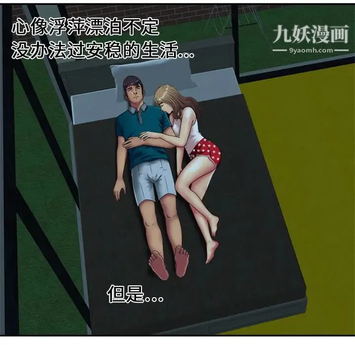 恋上闺蜜的爸爸 第17话 第55页
