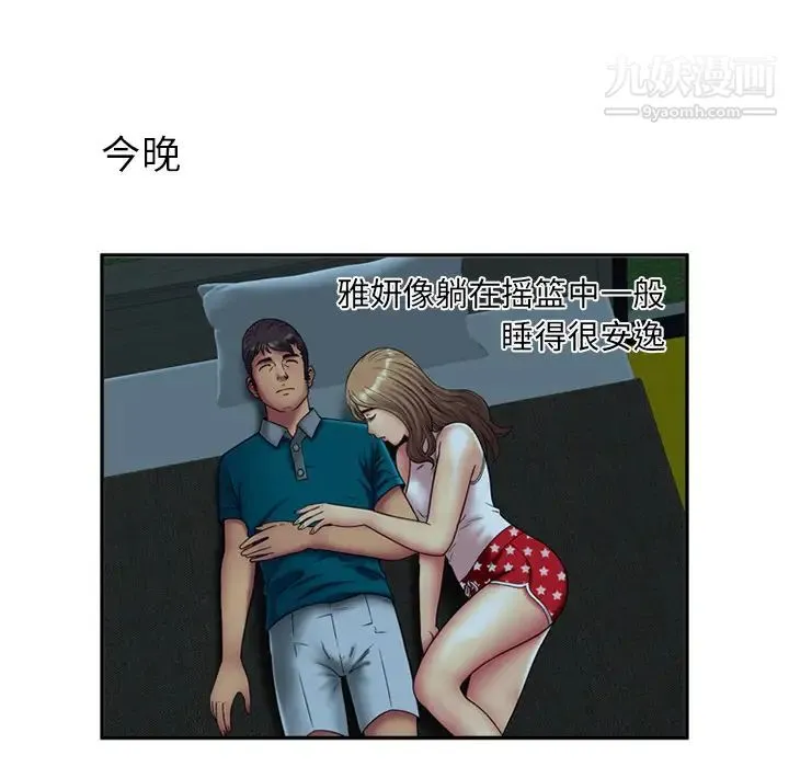 恋上闺蜜的爸爸 第17话 第56页