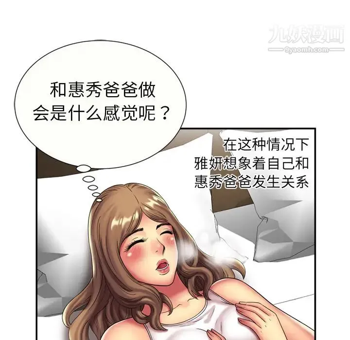恋上闺蜜的爸爸 第17话 第26页